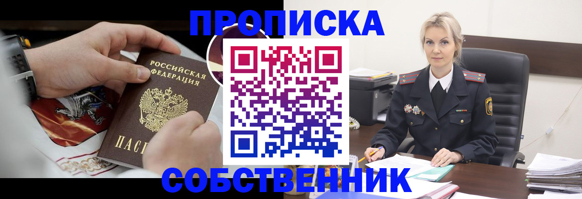 прописка от собственника в Няндоме